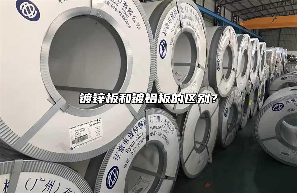 佛山鍍鋅板：品質鑄就輝煌